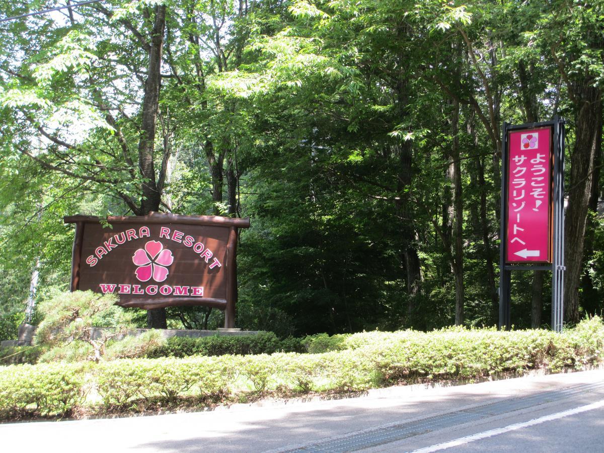 Sakura Resort 카이 외부 사진