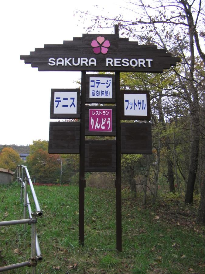 Sakura Resort 카이 외부 사진